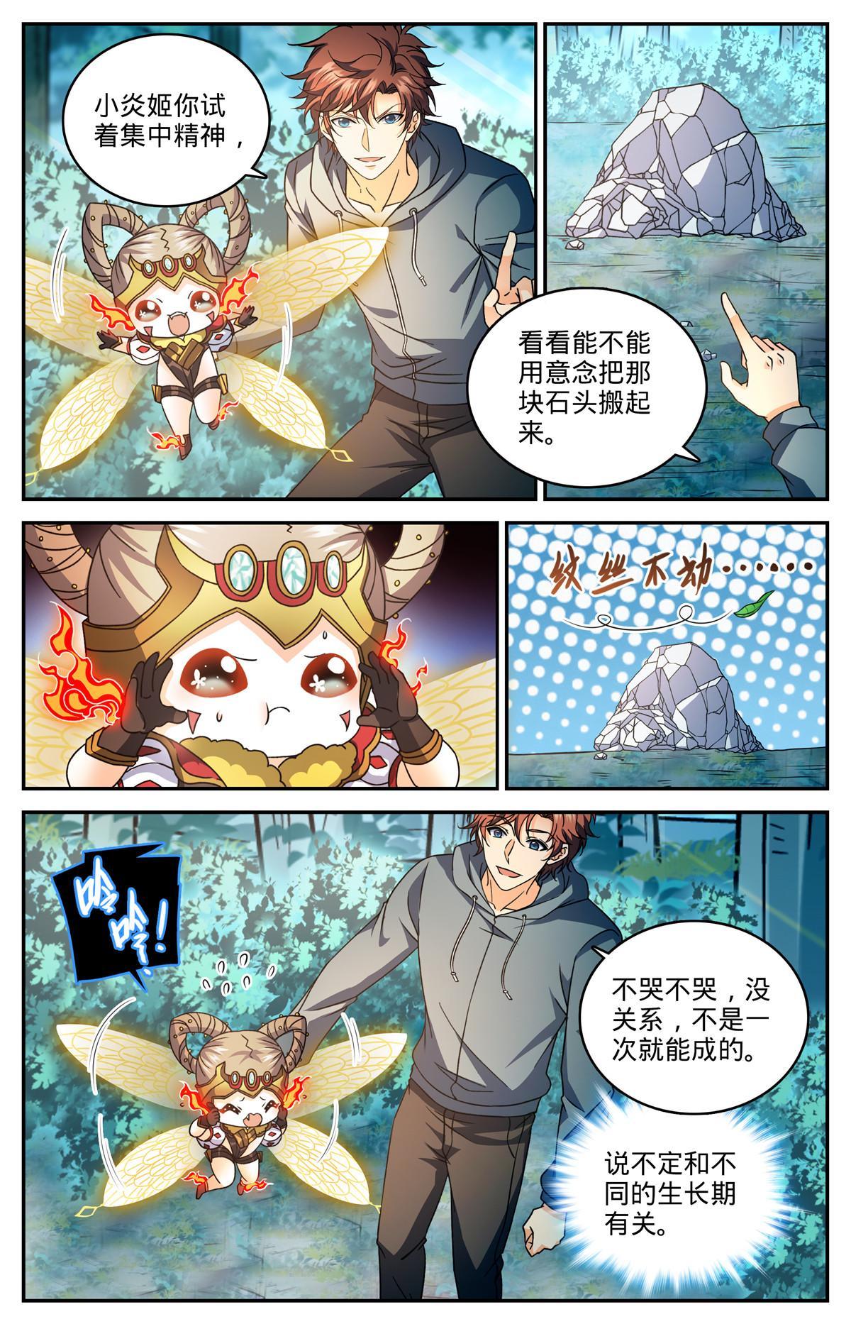 838 炎女姬的空间系1