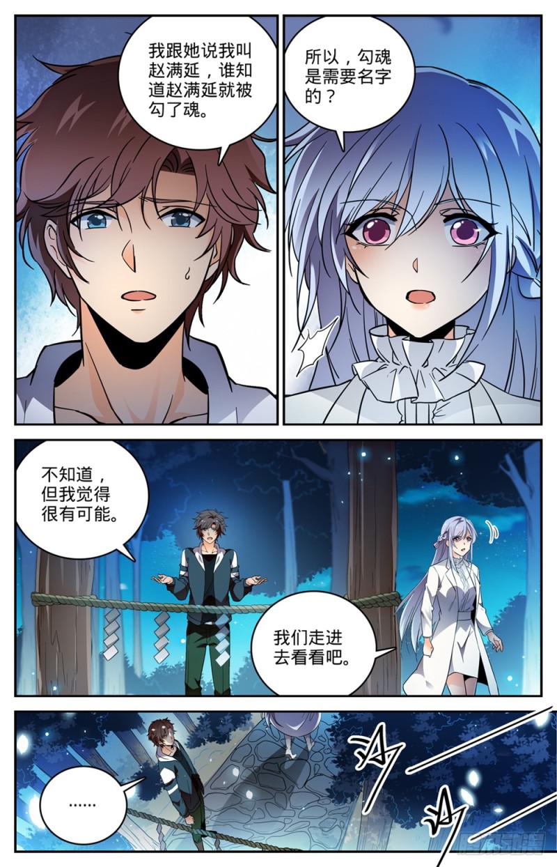 479 寺庙异事件8