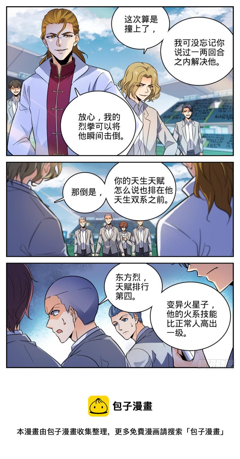 365 对手，东方烈！6