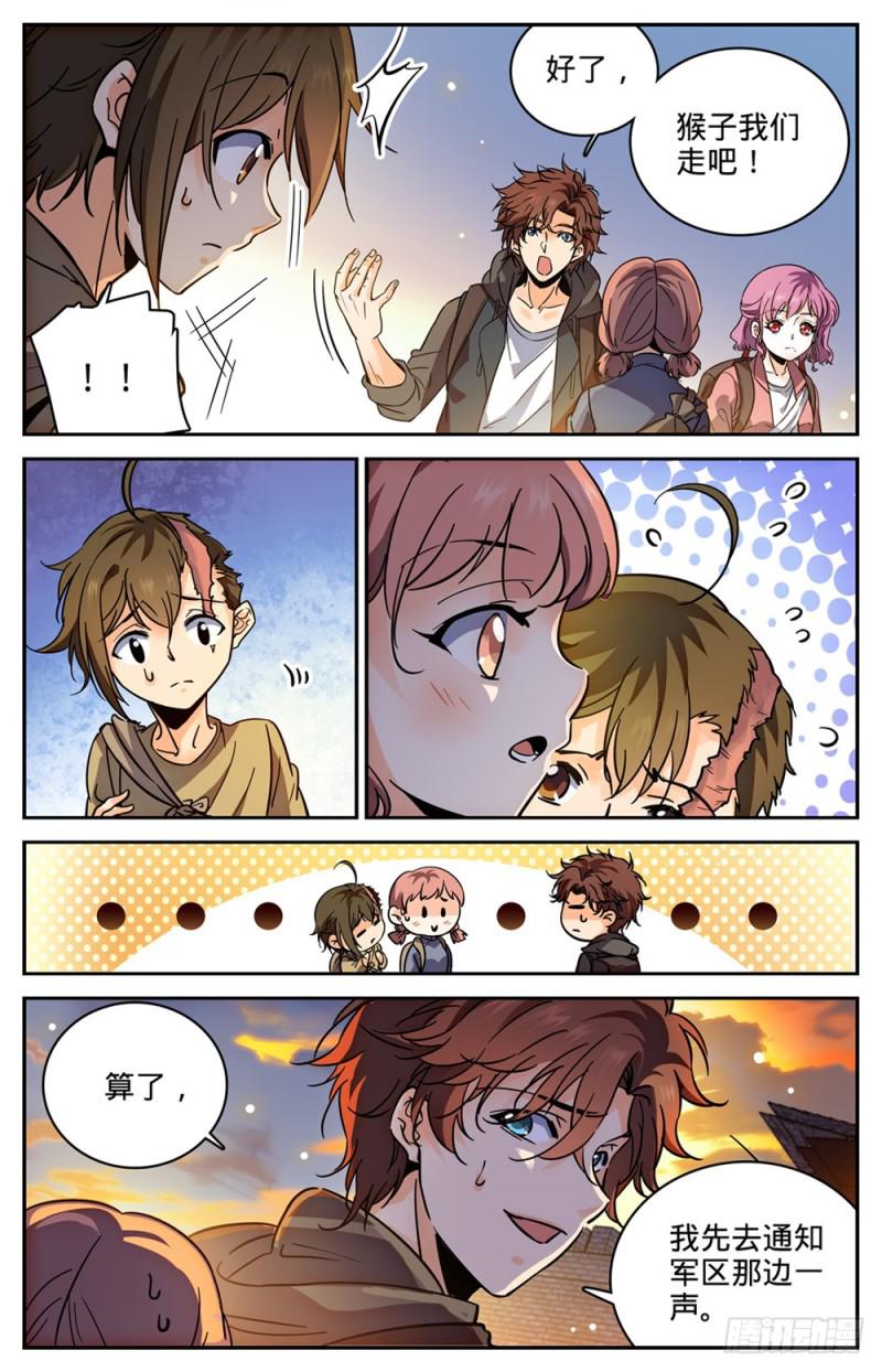 380 六村覆灭8