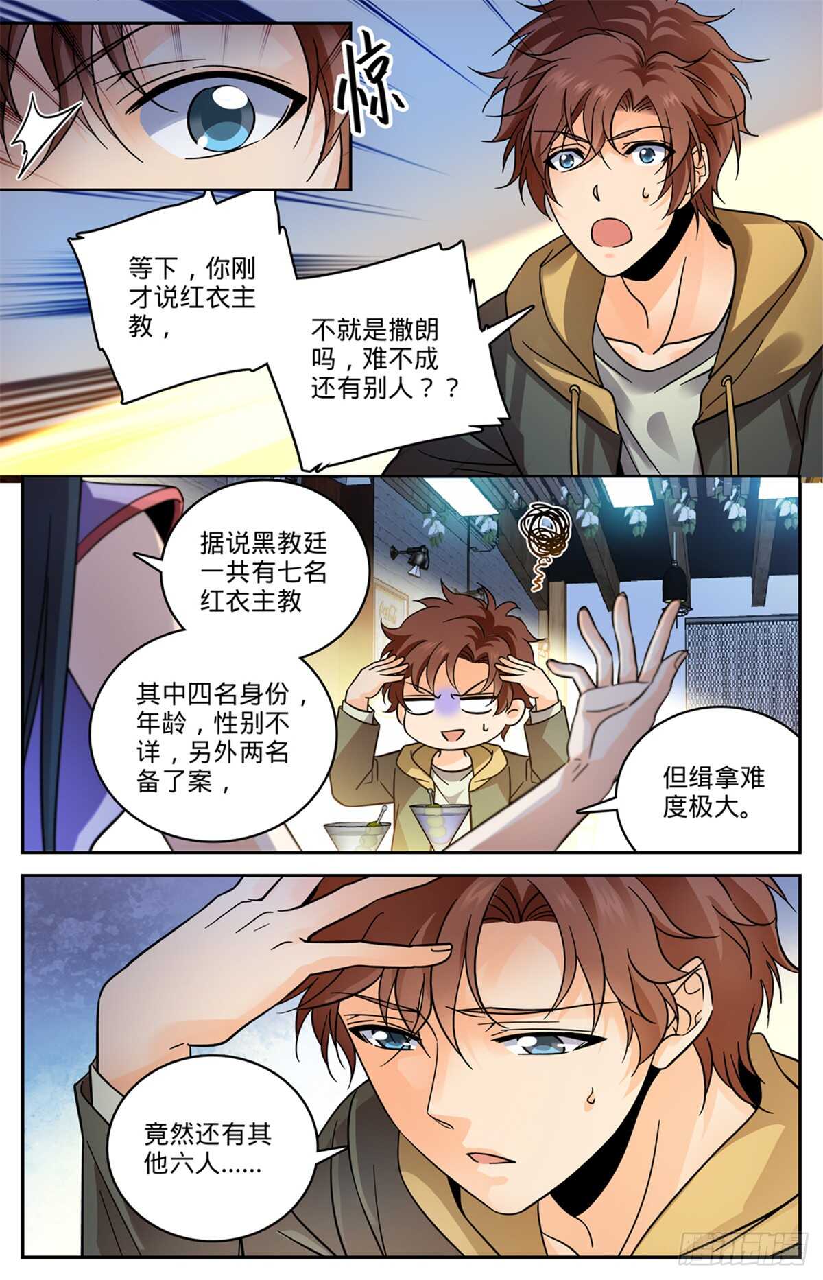544 七大主教3
