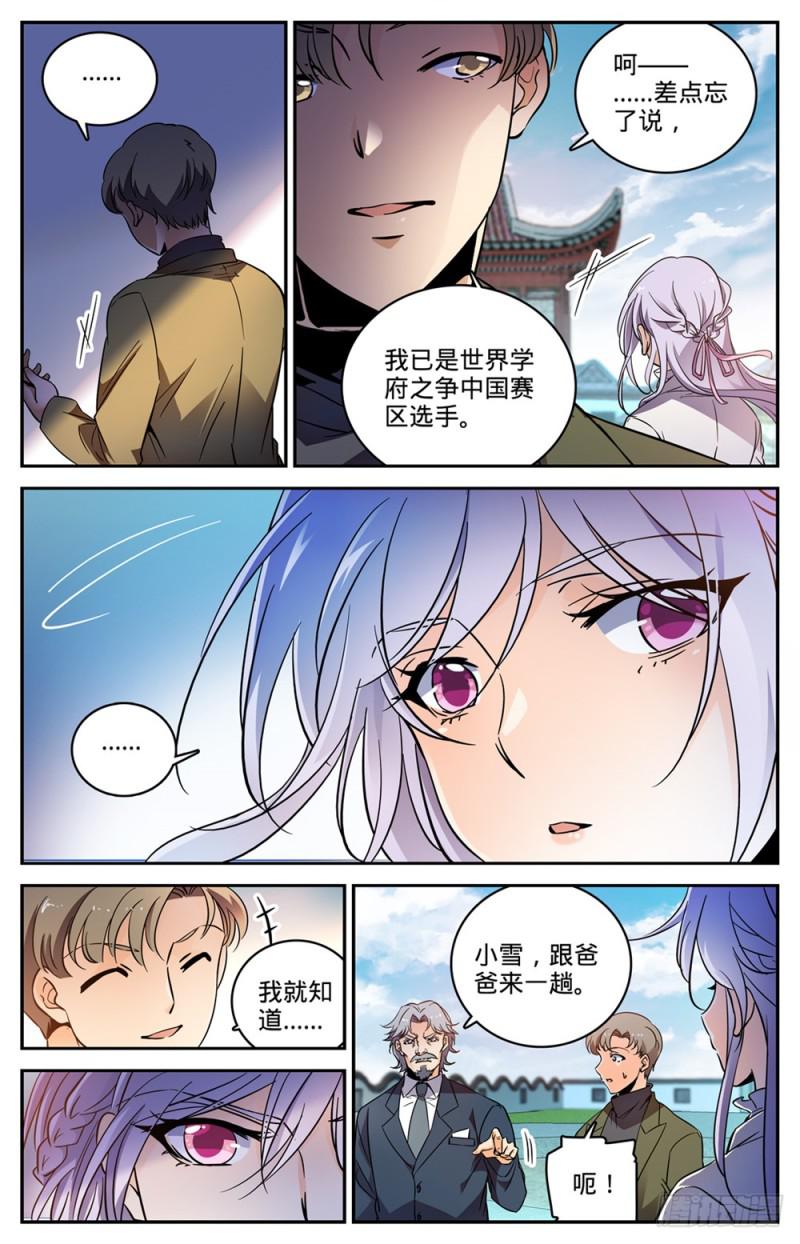 458 学府之争2