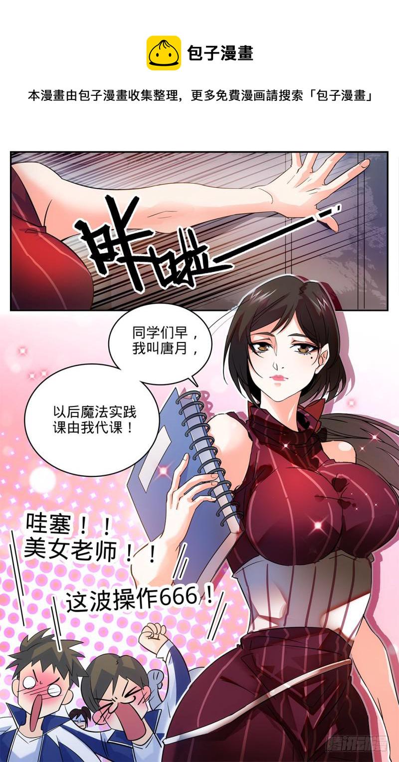 10 美女老师，唐月2