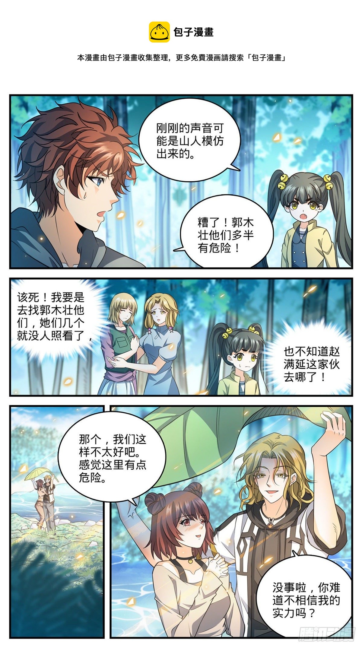 818 恐怖山人7