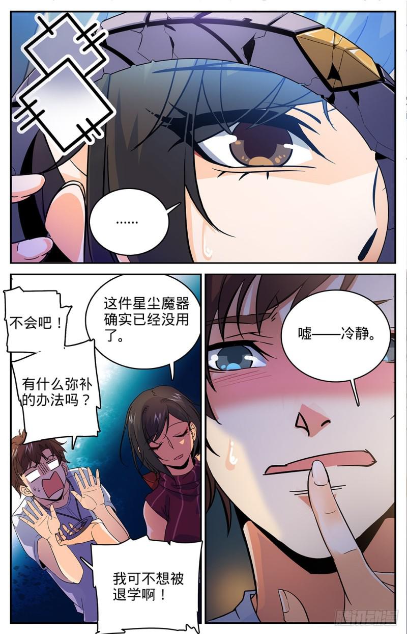 16 小泥鳅碰瓷6