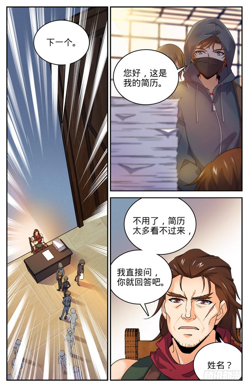 28 城市猎妖队7