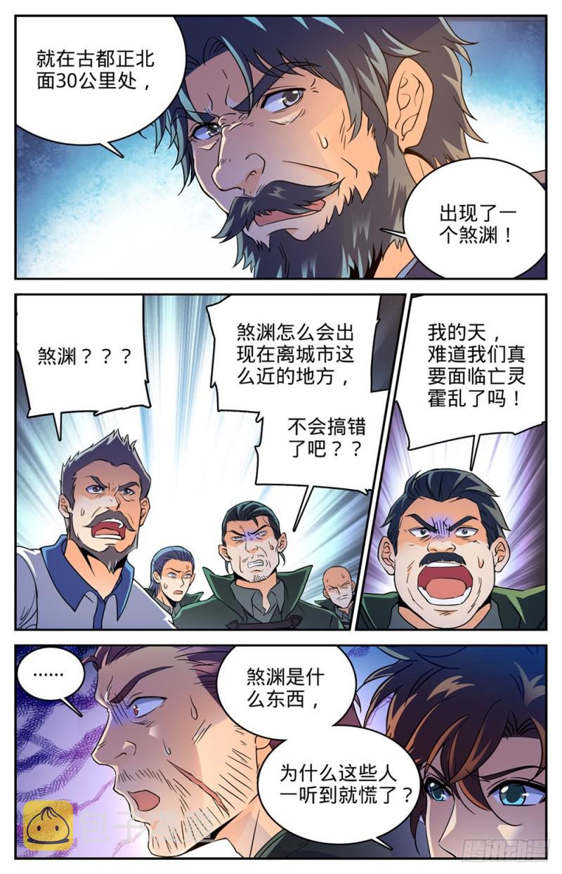 386 煞渊再现！3