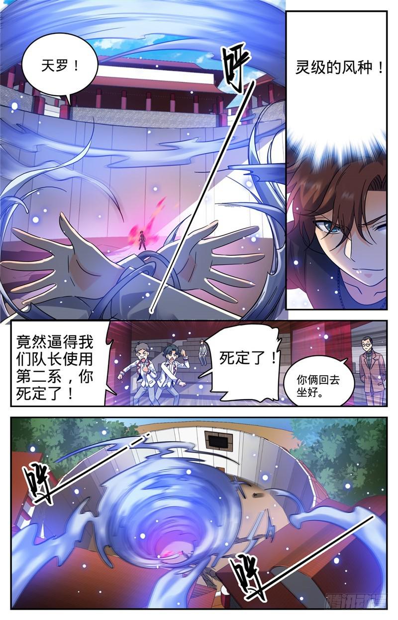 227 击败帝都学府4