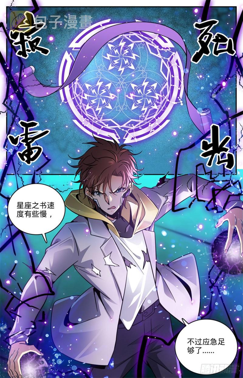 572 高阶之法，雷束！4