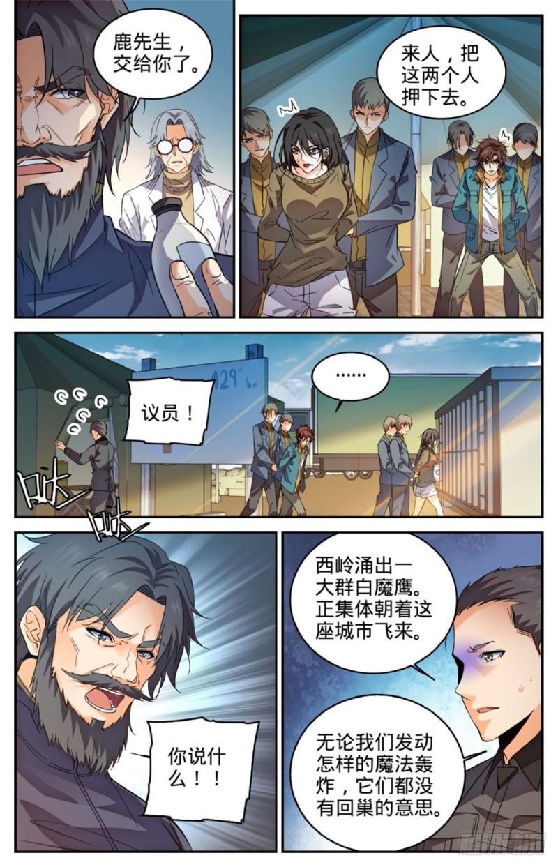 274 白魔鹰来袭9