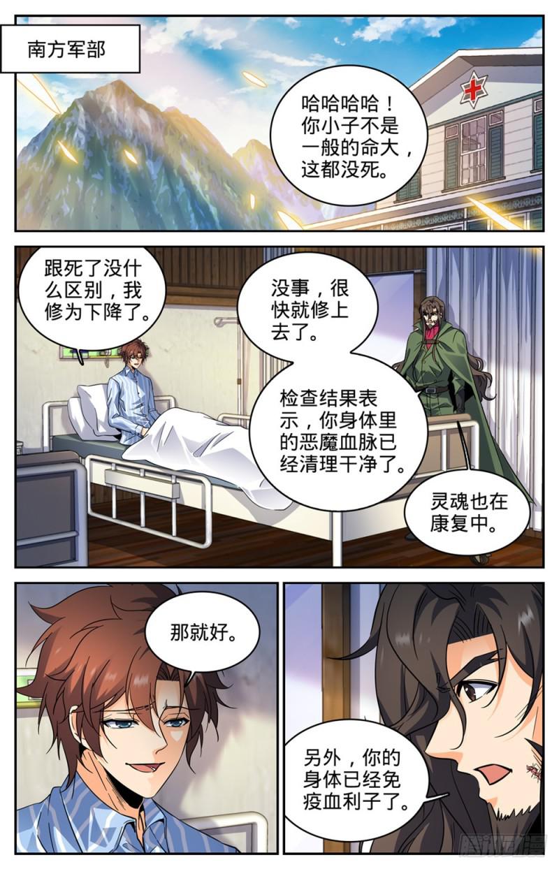 261 惊心动魄的国度2