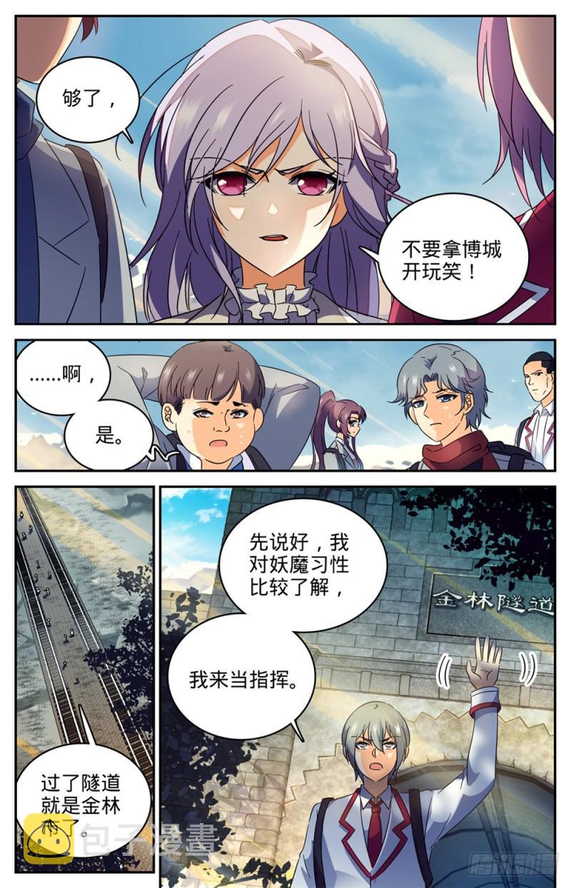 230 隧道怪物2