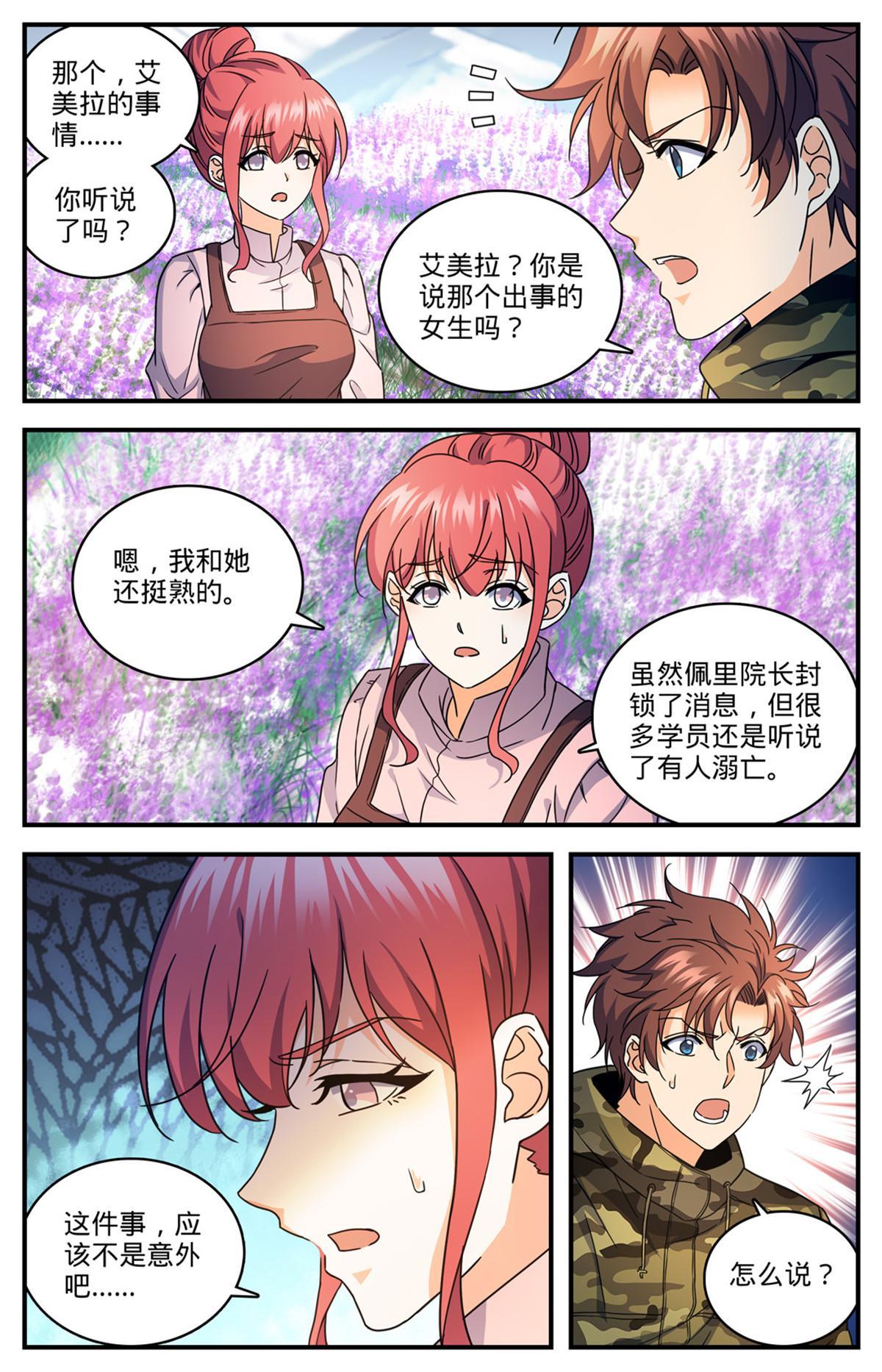 897 蛮横院长3