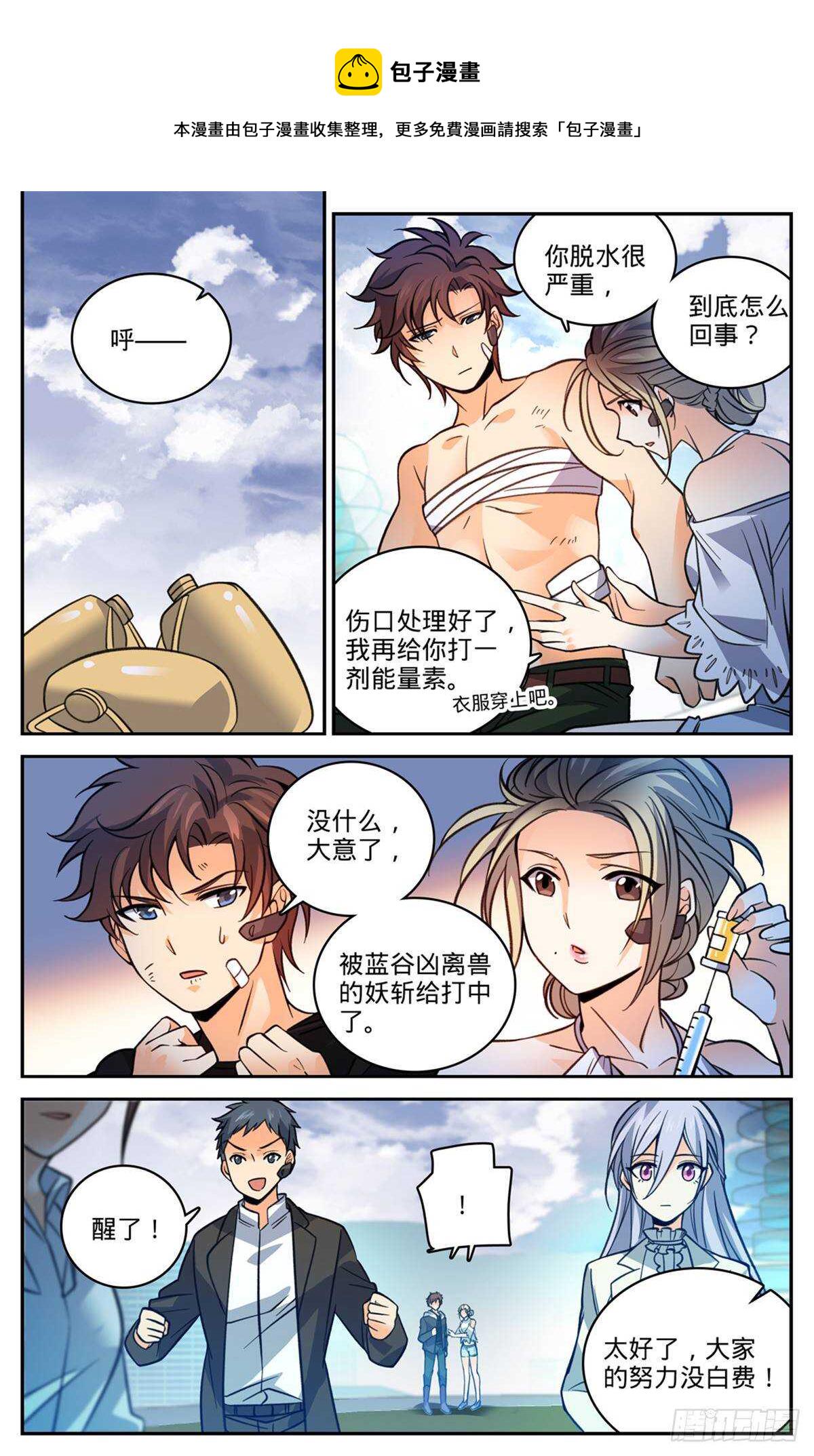528 潮退，妖退7