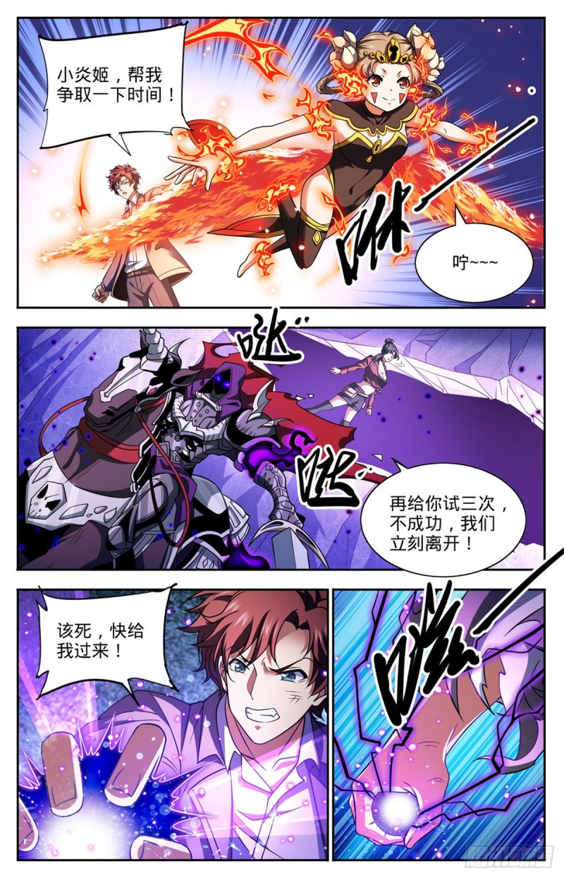 675 暴君制裁！3