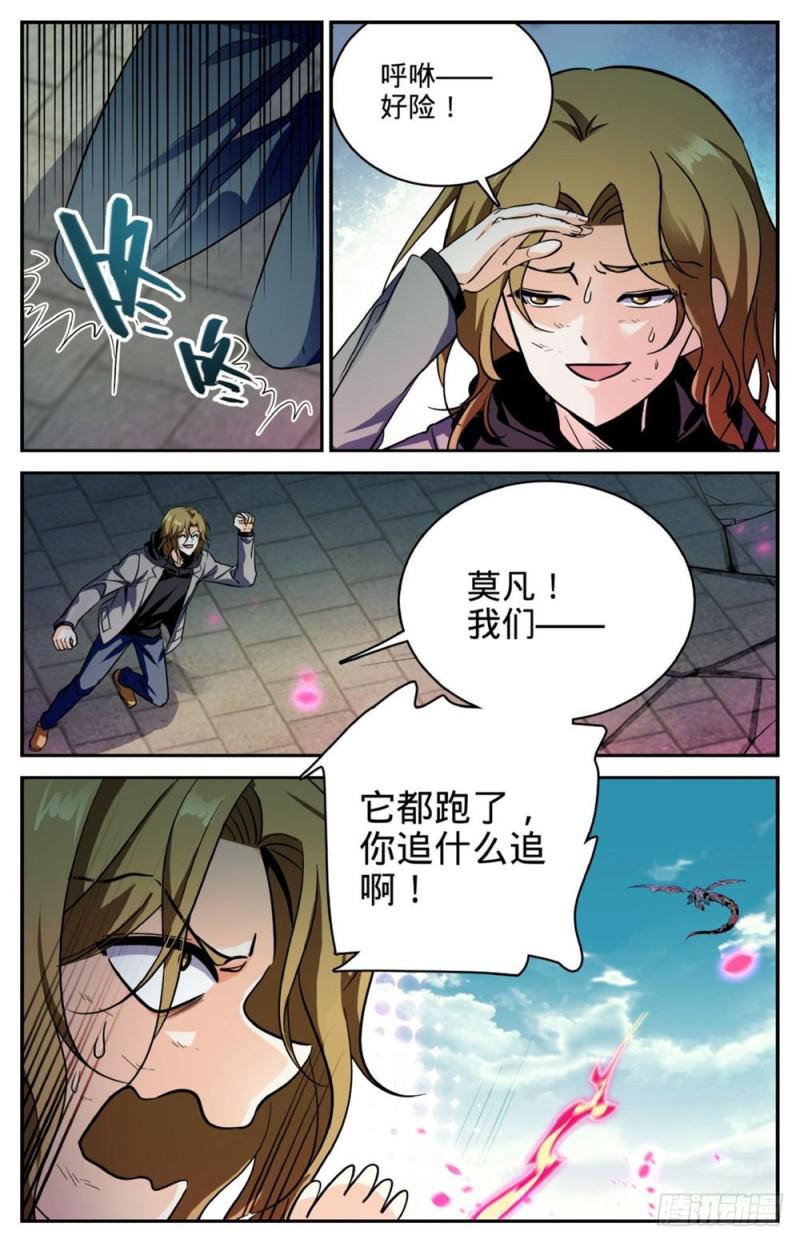 251 血战僞龙13