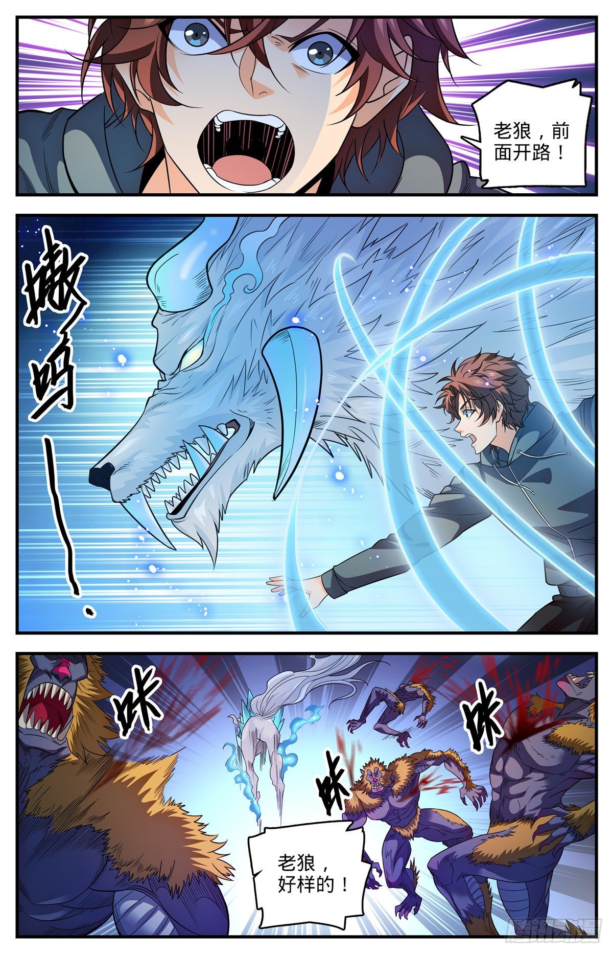 823 狼羣VS山人族2