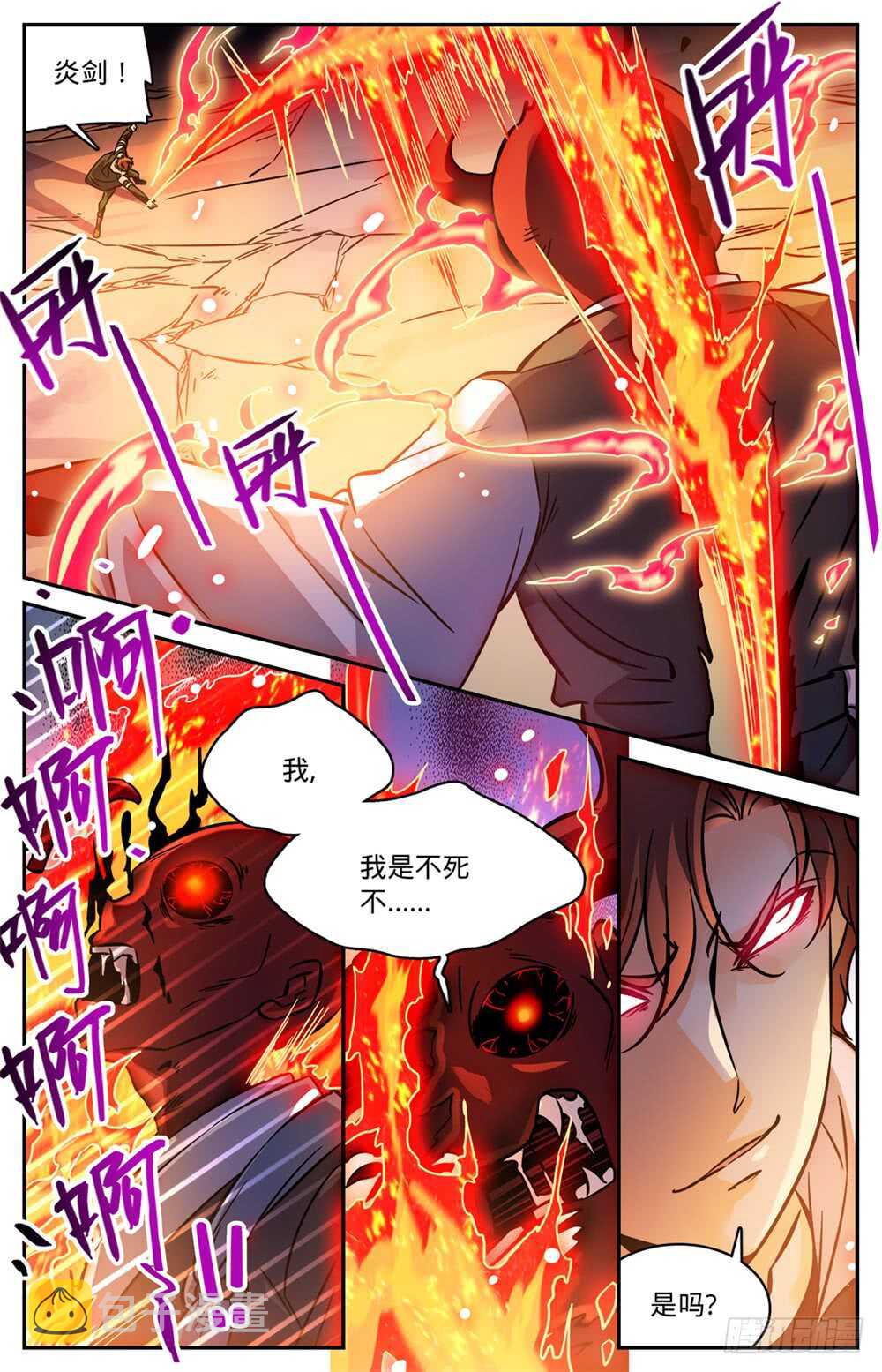 487 炎剑抹灭11