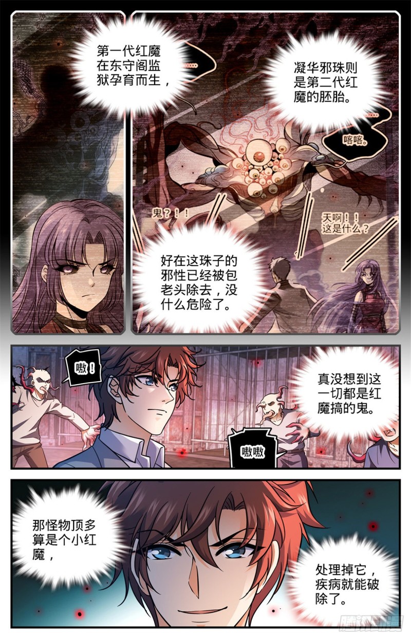 691 小红魔！7