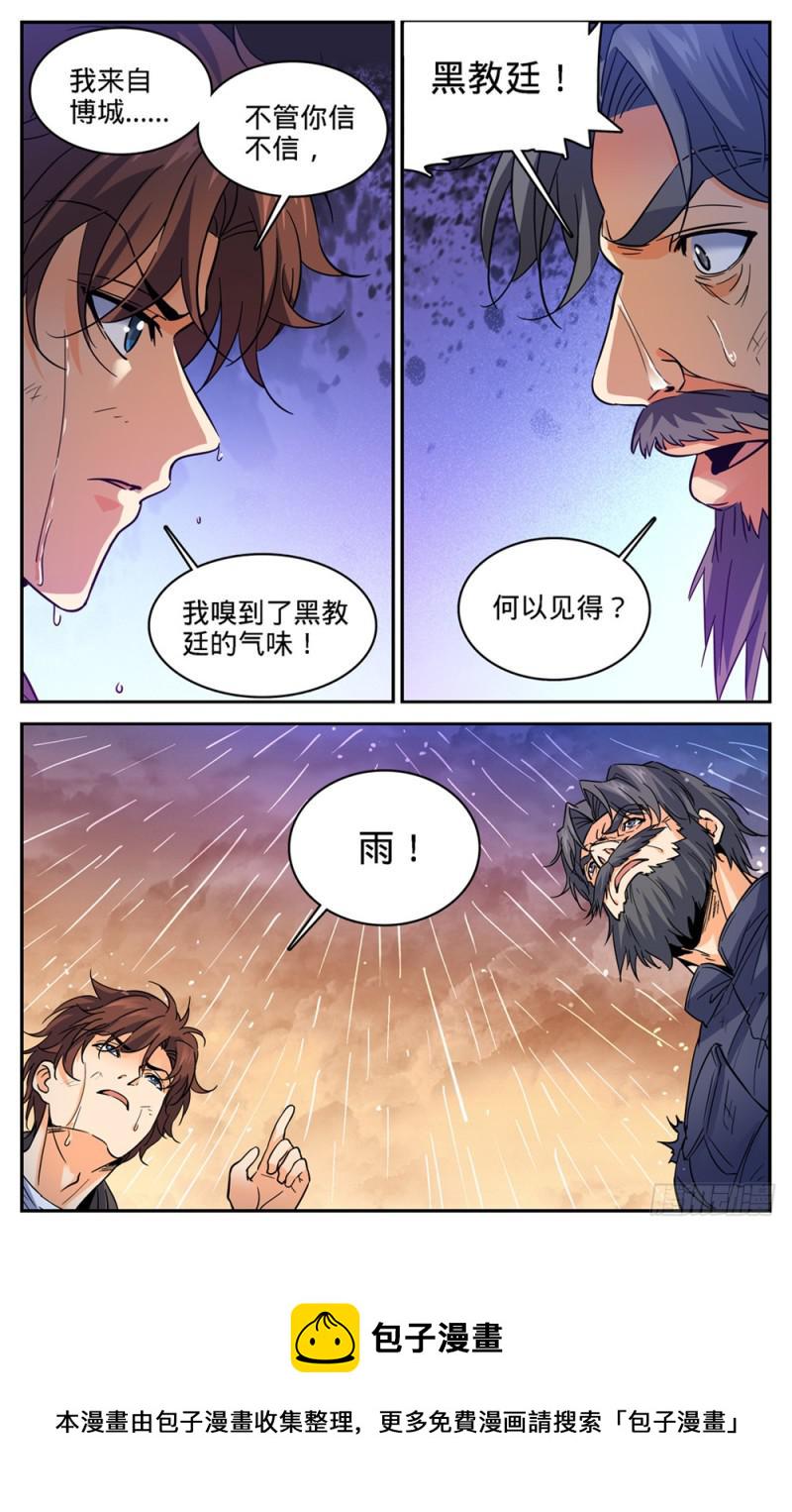 405 亡城,紫色警戒!11