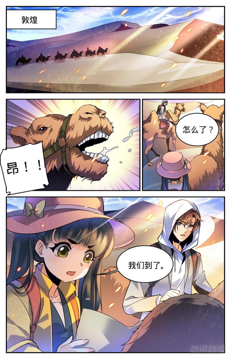 314 沙啸虎！2
