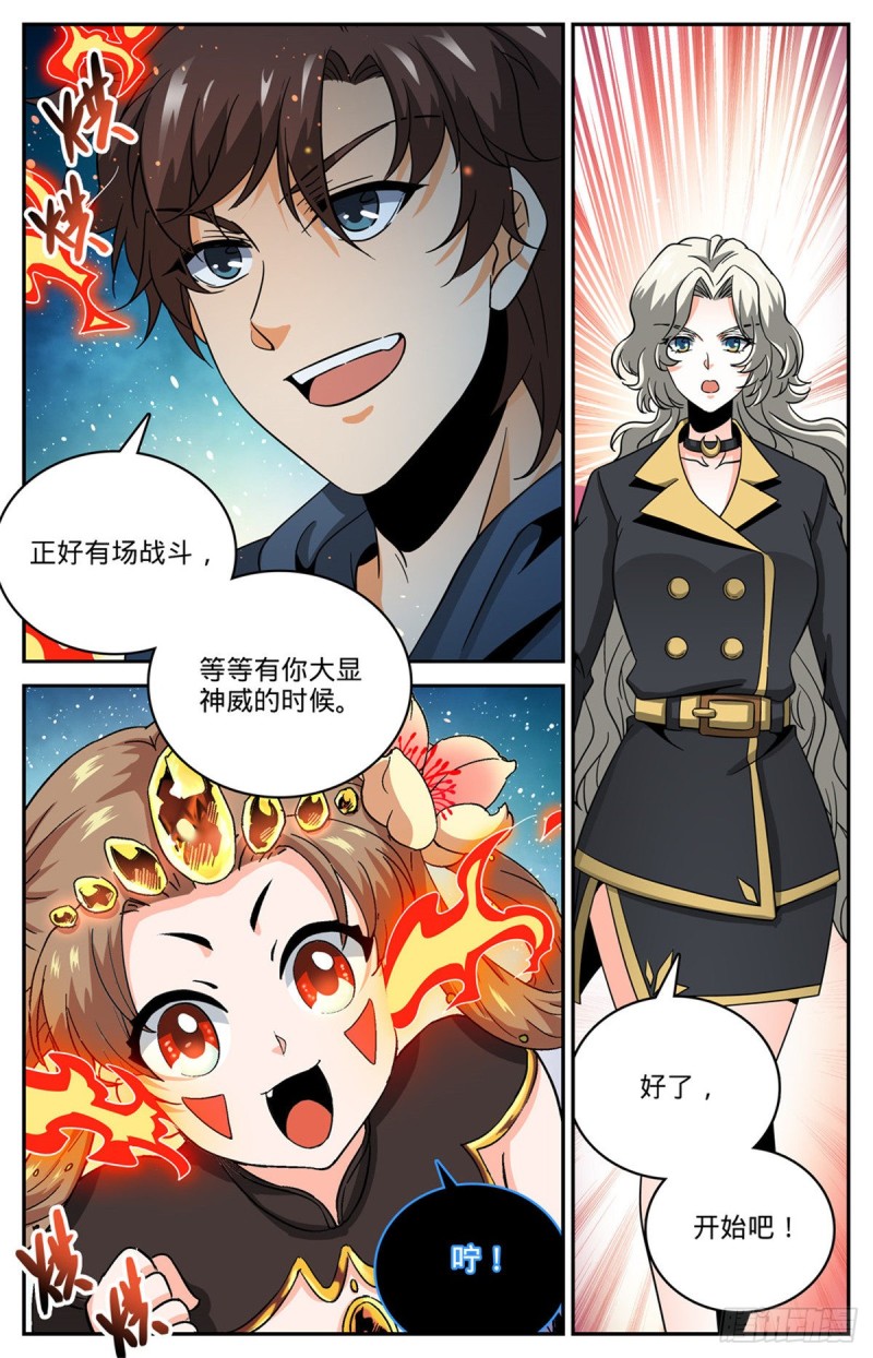 633 小炎姬苏醒13