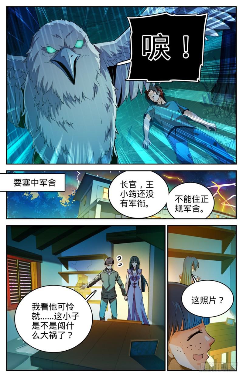 283 不配做人！7