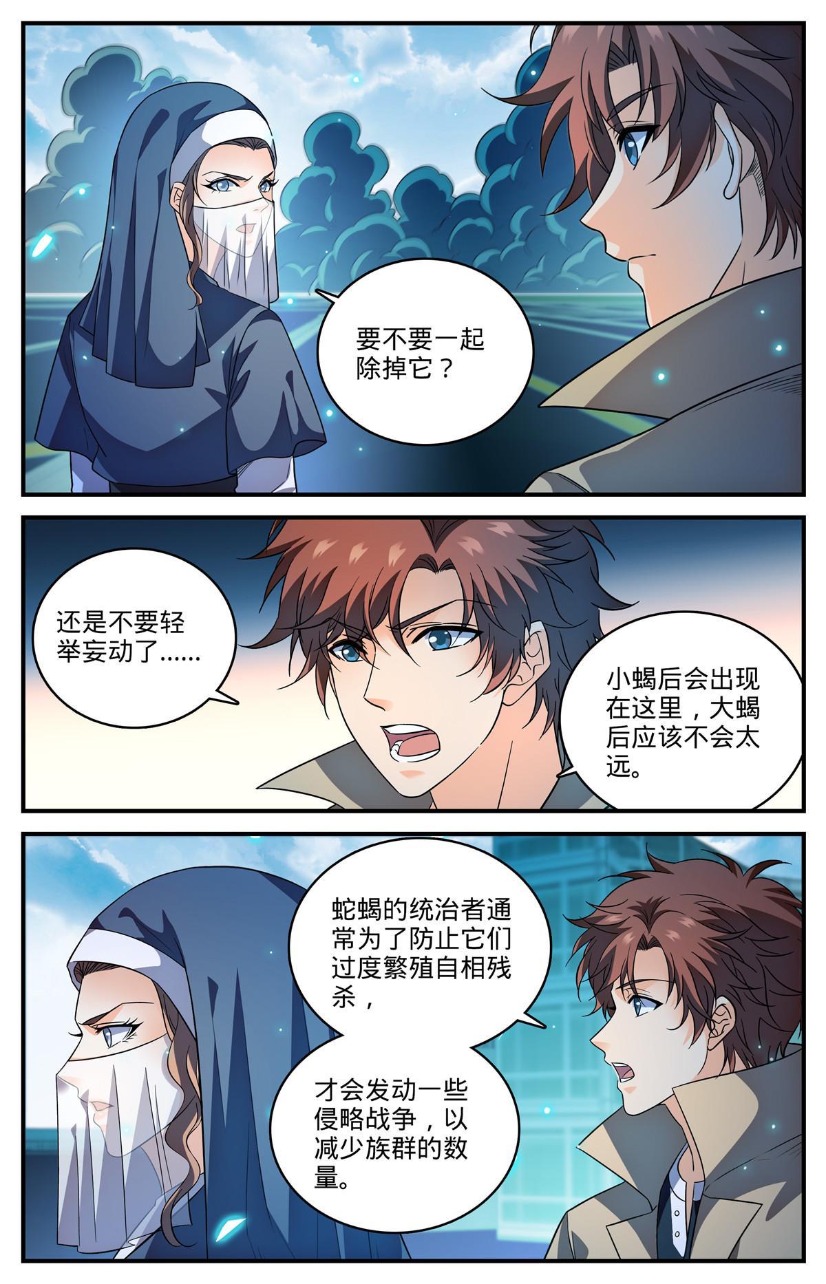 909 小蠍後11