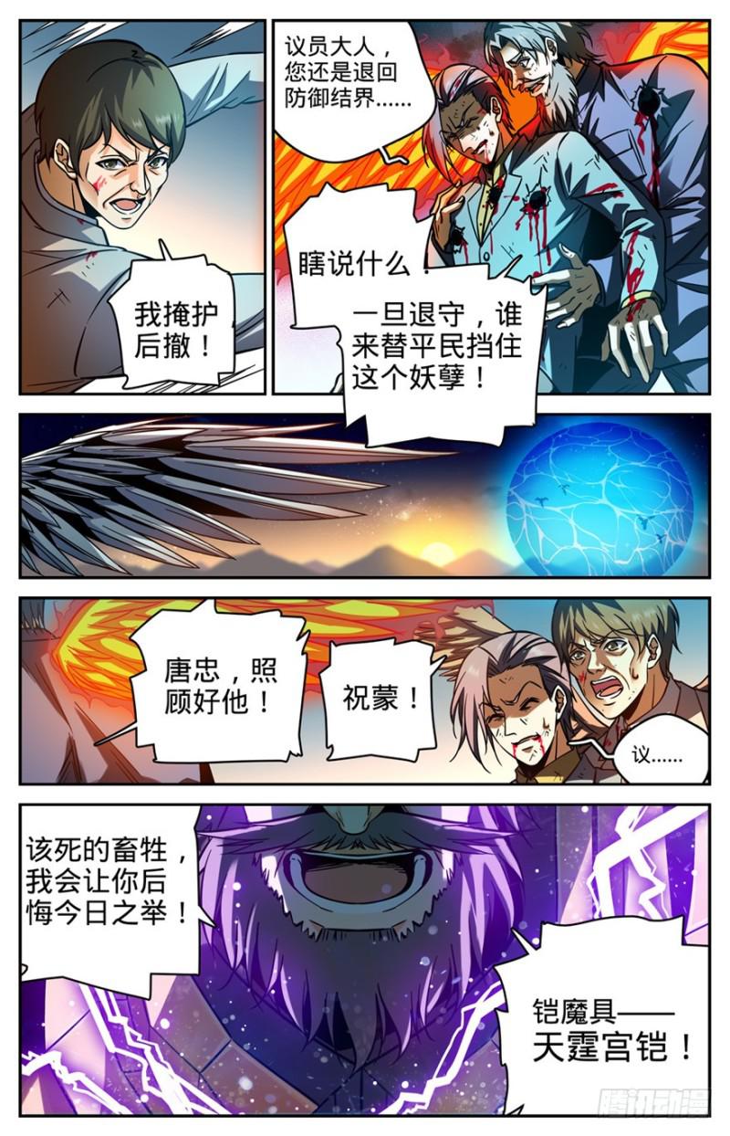 285 守护之神11