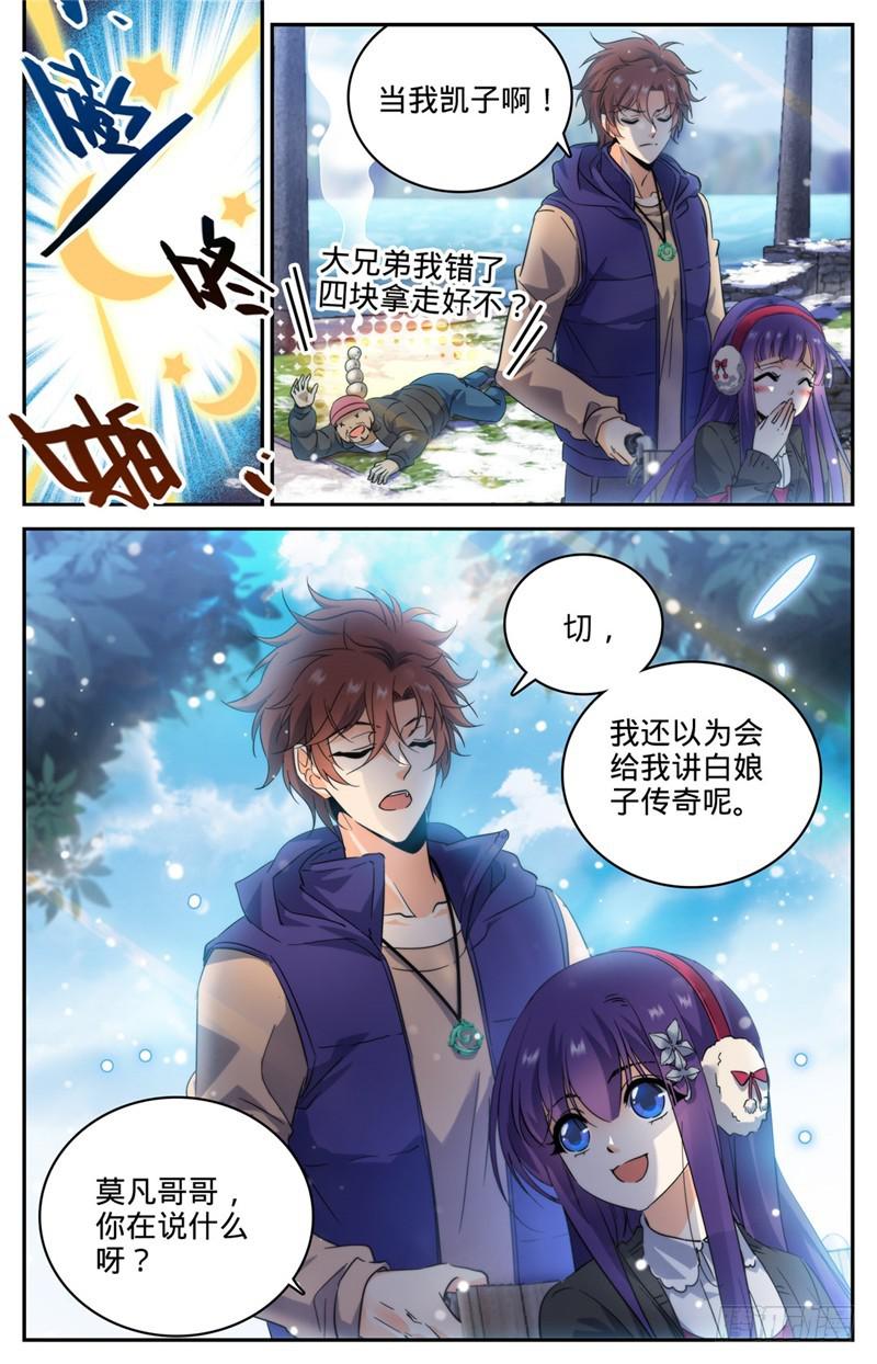 193 给莫凡当保镖9