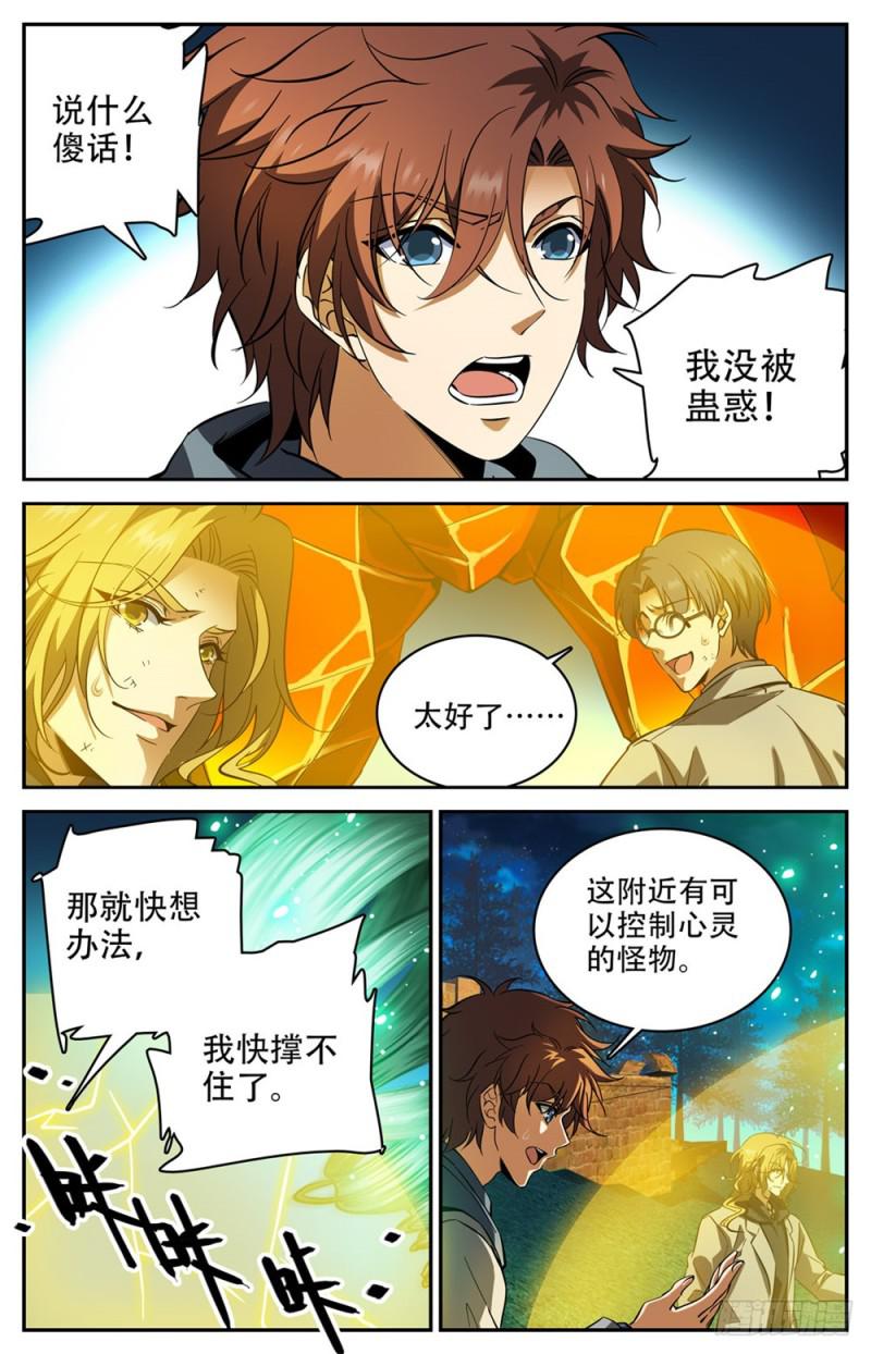 239 自相残杀11