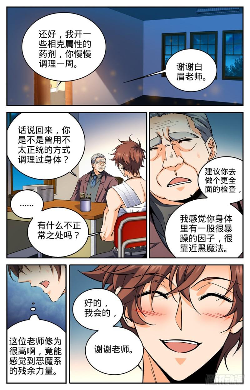 297 怪异体质12