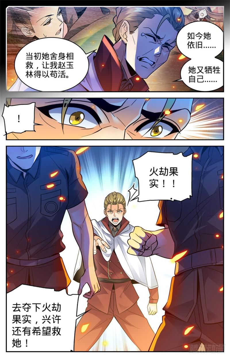 339 烈火真相12