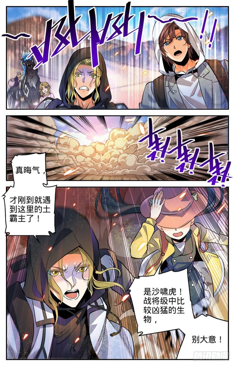 314 沙啸虎！4