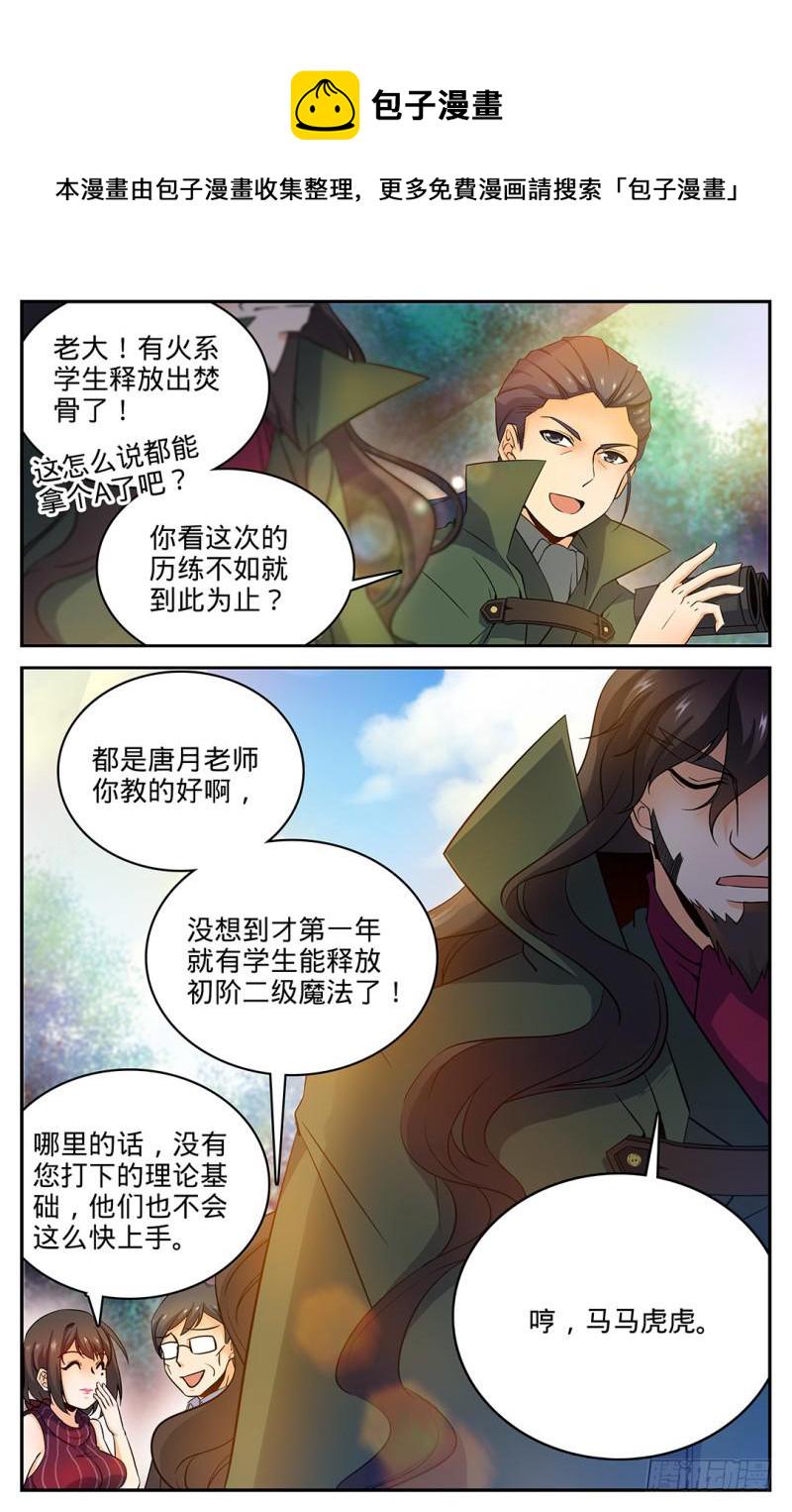 23 幽狼兽失控9