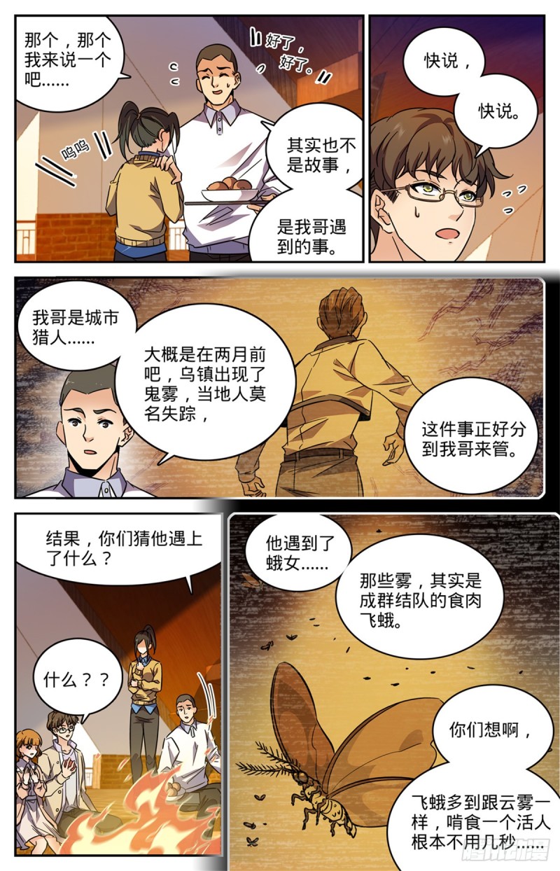 546 故事风云4