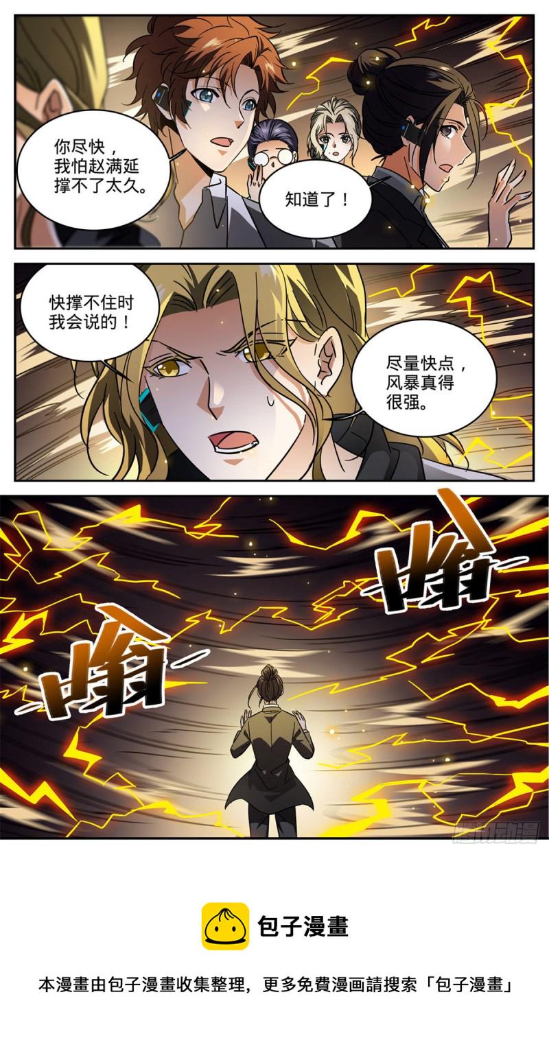 598 风暴禁制4