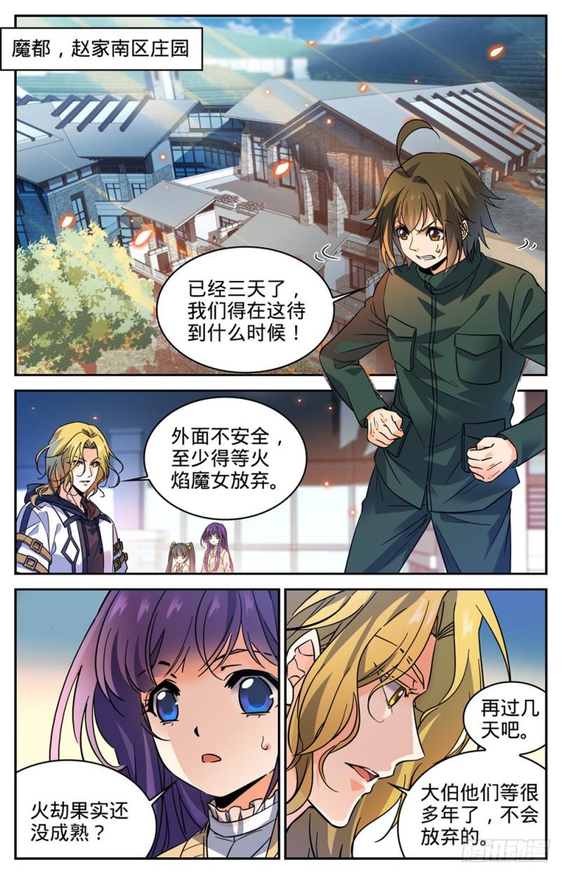 333 携宝潜逃!6