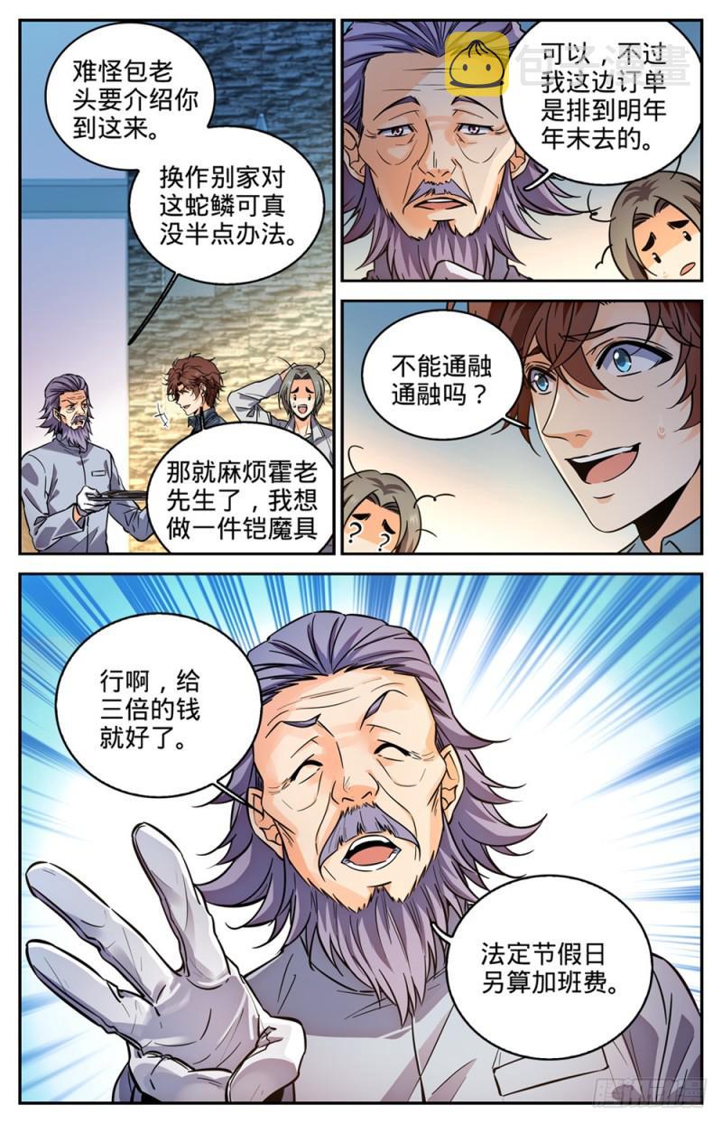 298 蛇鳞很垃圾？12