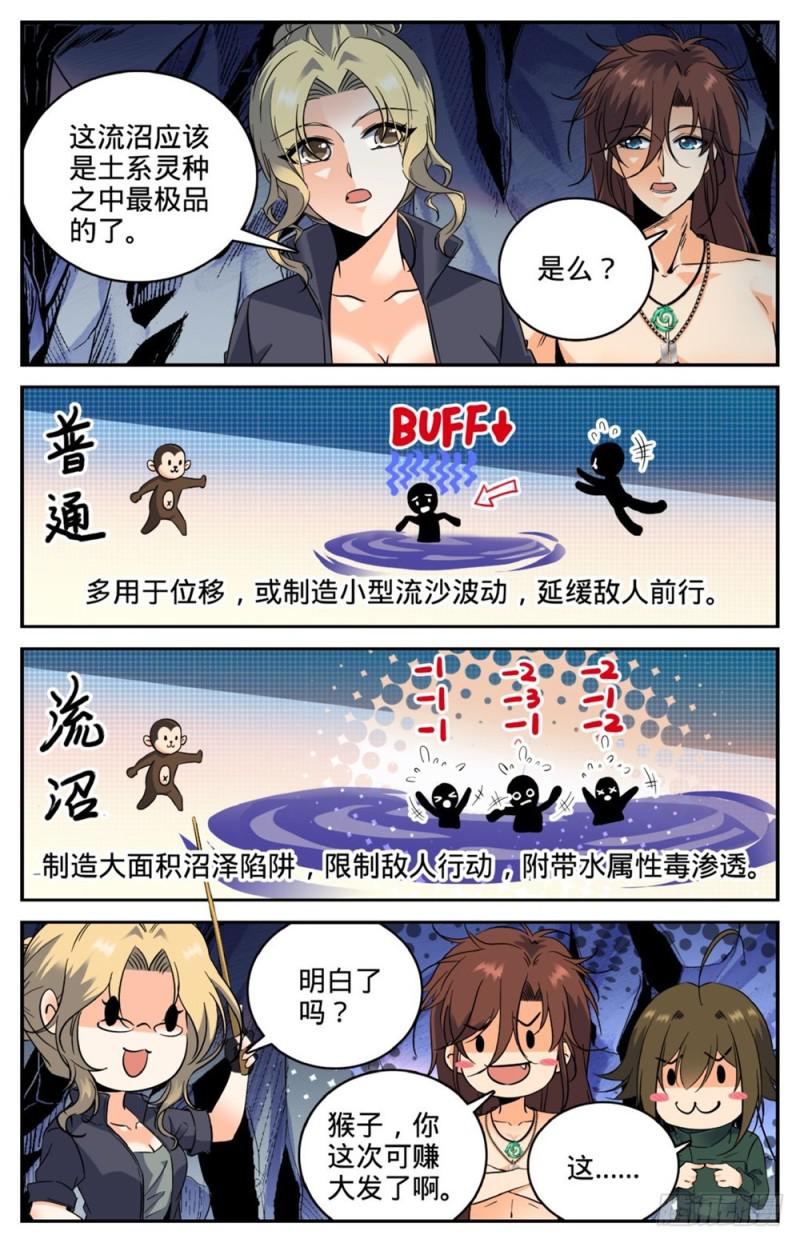 259 巨蜥VS千蚣2