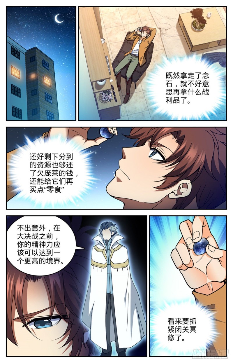 717 瑰宝，稀有念石5