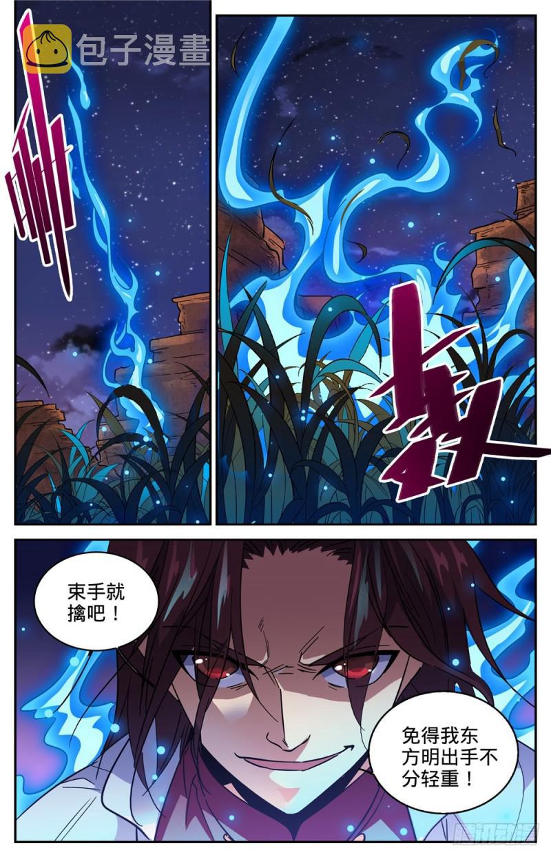 272 青炎,东方明2