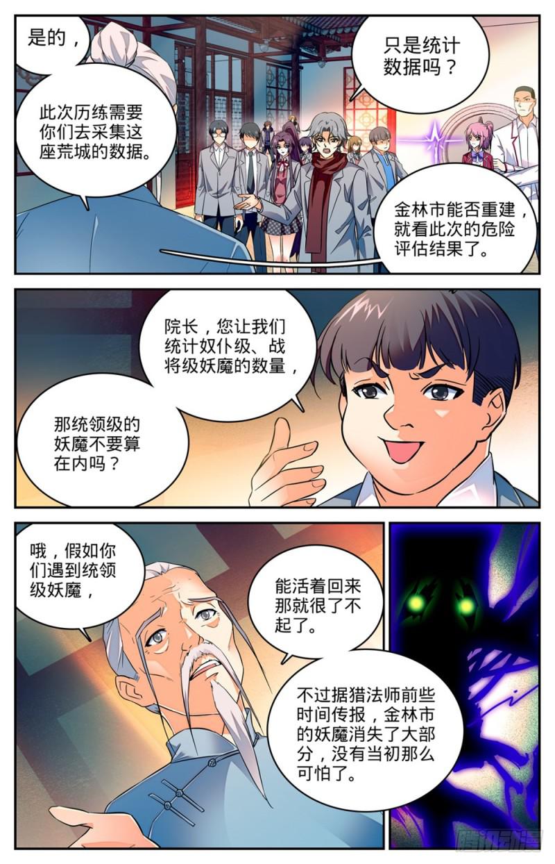 229 荒城历练10
