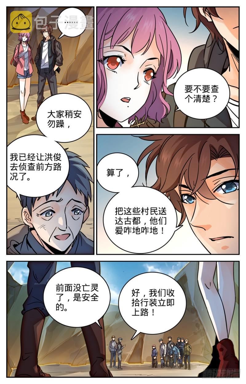 380 六村覆灭4