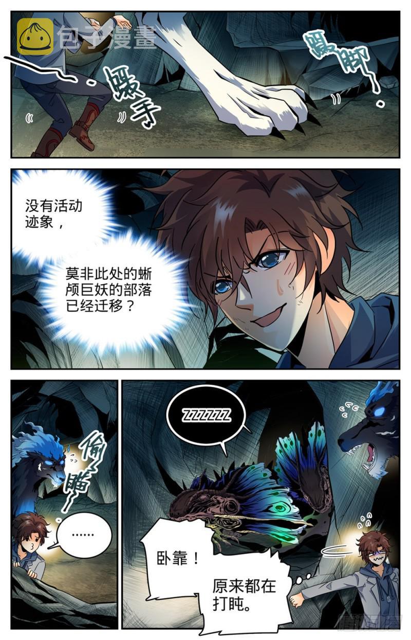 246 蜥颅巨妖巢穴10
