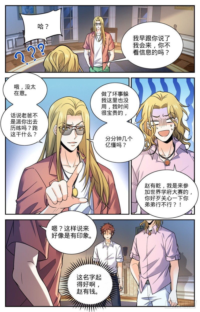 671 赵氏兄弟8
