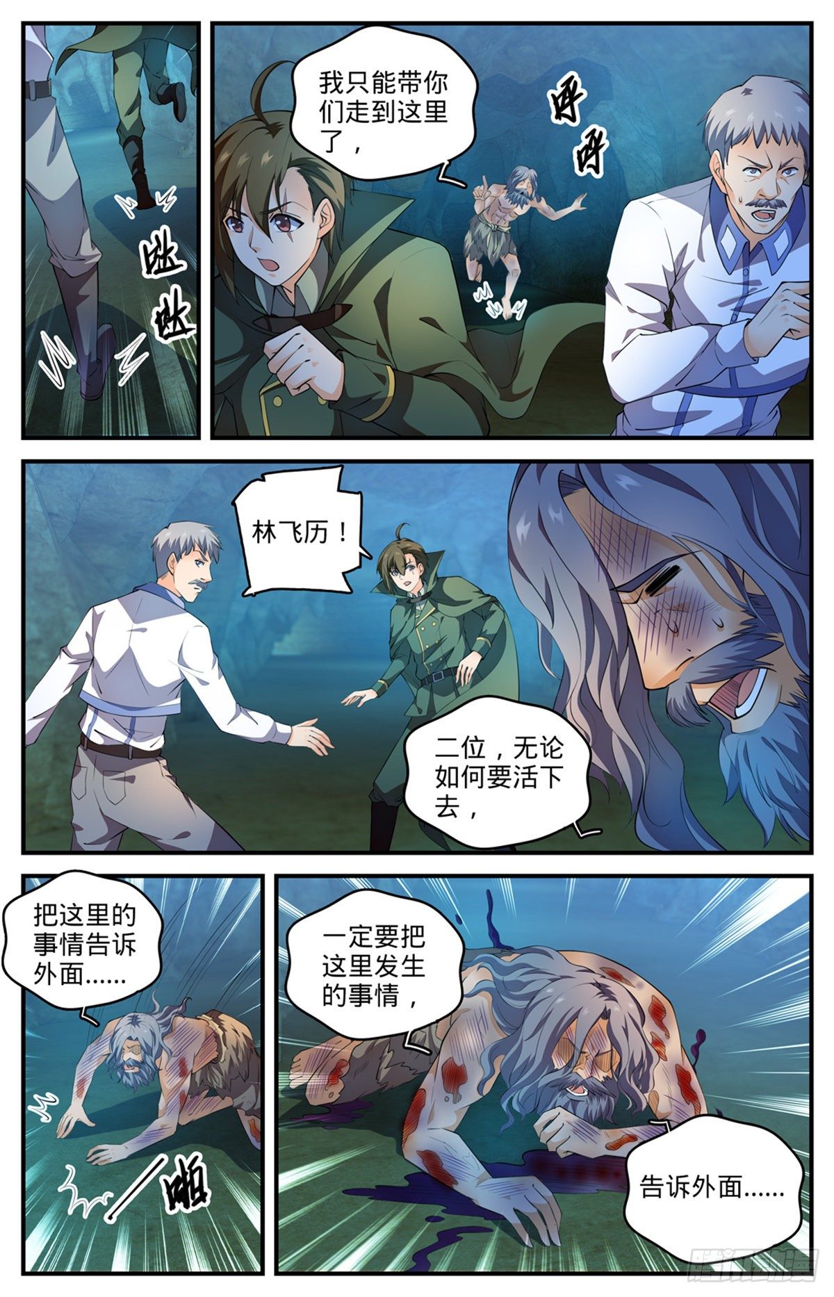 785 自食恶果5