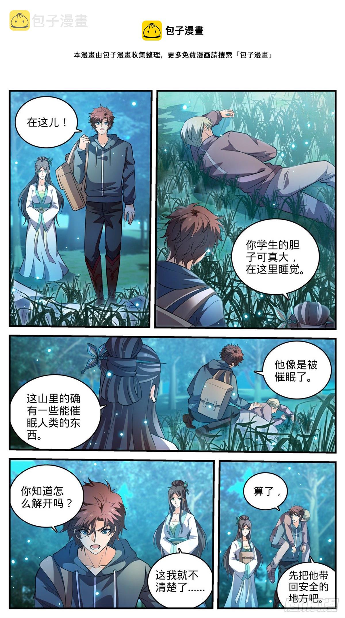 794  蛾女身份4