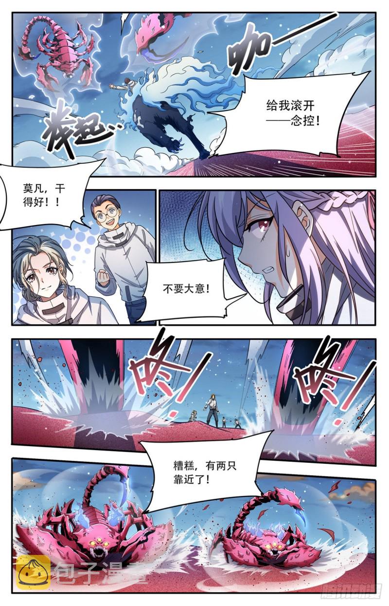 657  一言不合就族战！10