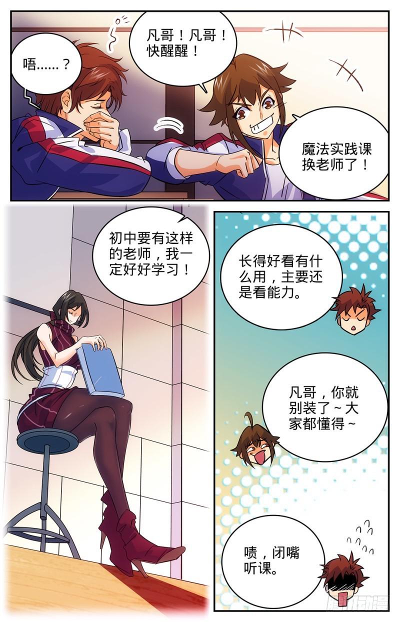 10 美女老师，唐月3